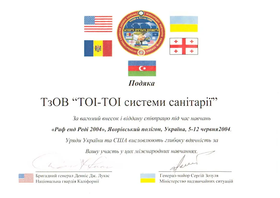 Подяка від ОЗС НАТО в Європі